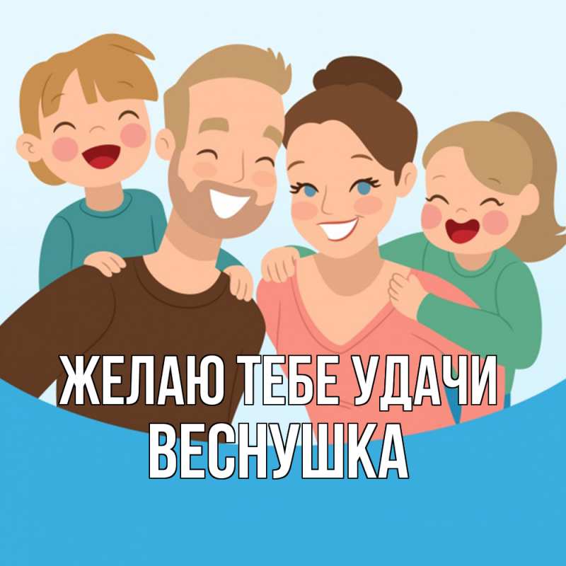 Картинка Желаю тебе удачи, веснушка