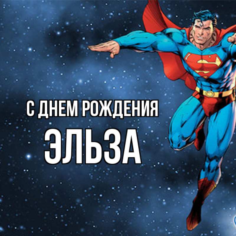 Картинка С днем рождения, Эльза