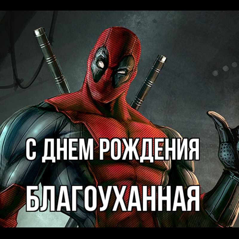 Картинка С днем рождения, благоуханная