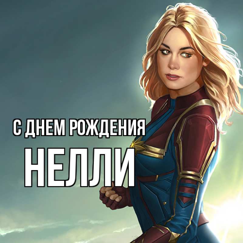 Картинка С днем рождения, Нелли