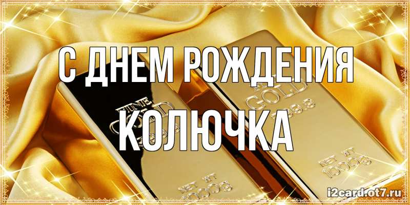 Картинка С днем рождения, Колючка