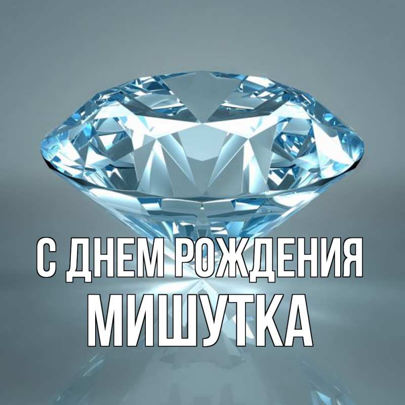 Картинка С днем рождения, Мишутка