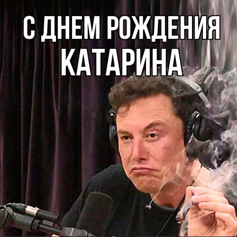Картинка С днем рождения, Катарина