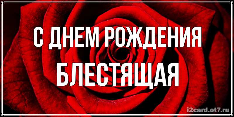 Картинка С днем рождения, блестящая