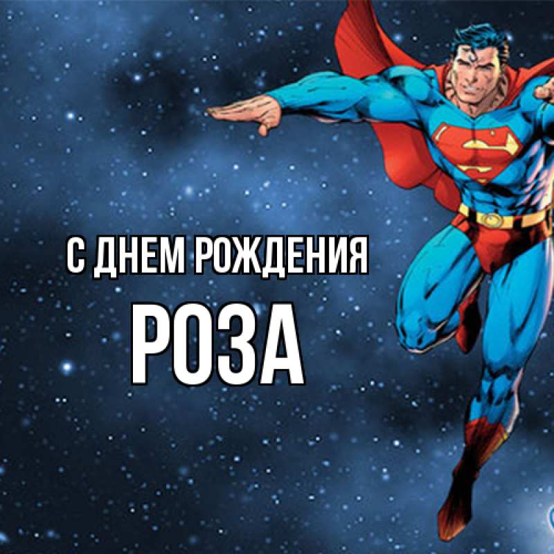 Картинка С днем рождения, Роза