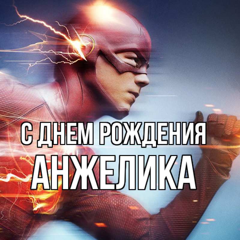 Картинка С днем рождения, Анжелика