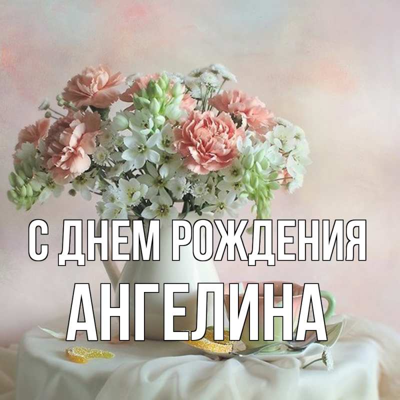 Картинка С днем рождения, ангелина