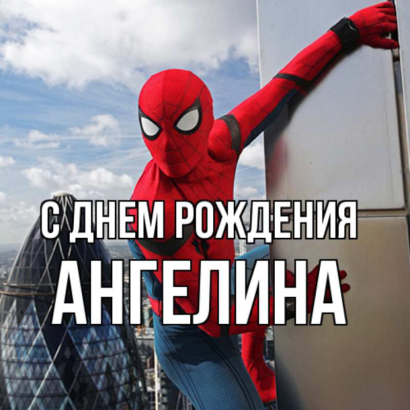 Картинка С днем рождения, ангелина