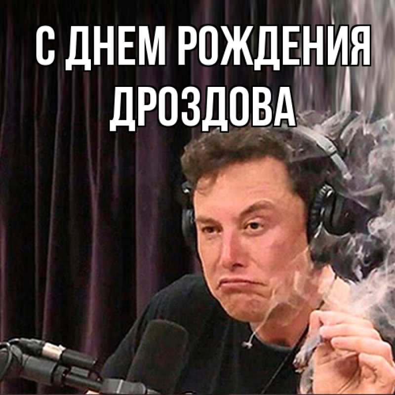 Картинка С днем рождения, Дроздова