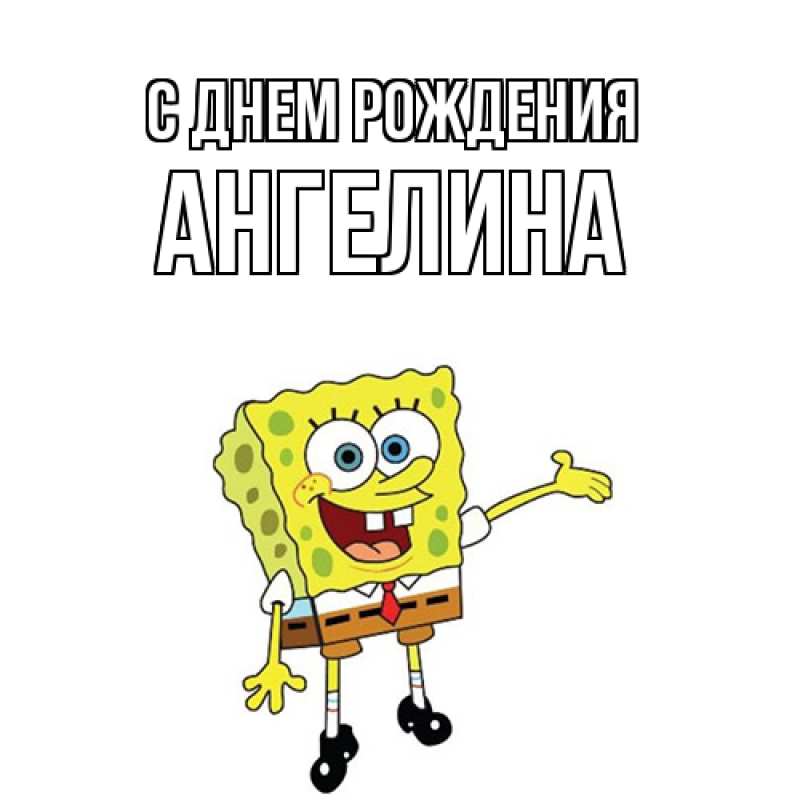 Картинка С днем рождения, ангелина