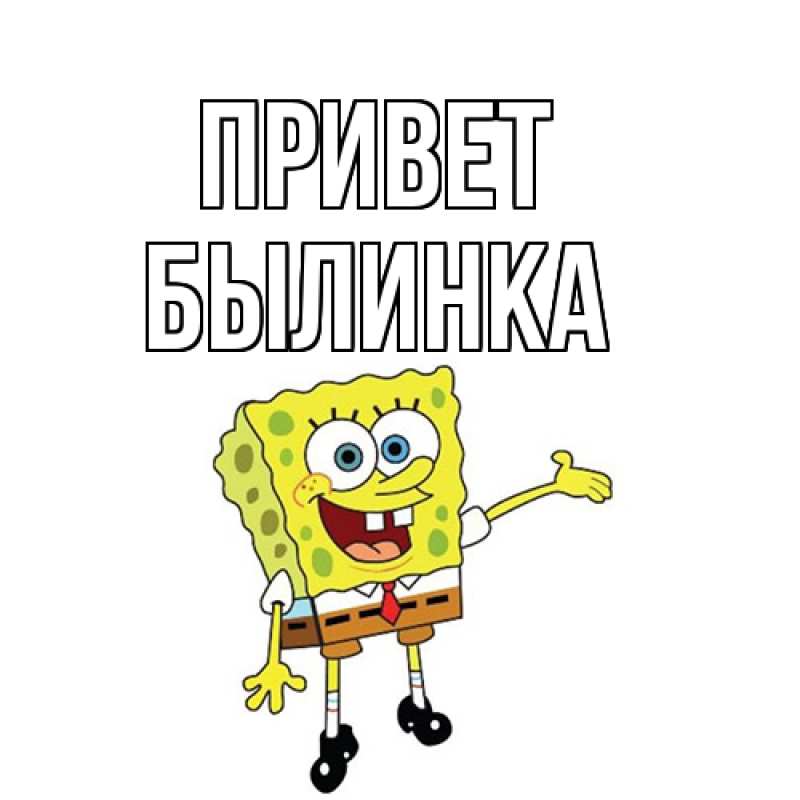 Картинка Привет, былинка