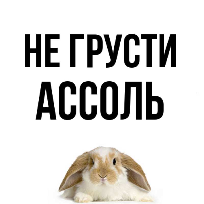 Картинка Не грусти, Ассоль