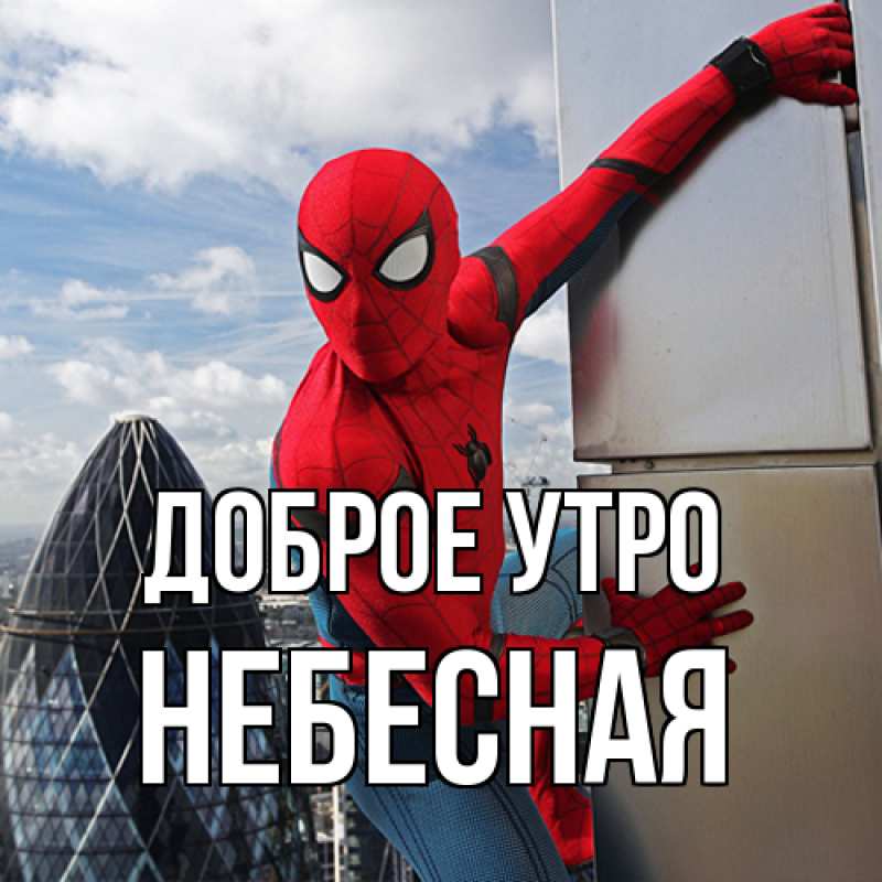 Открытка с именем, небесная, Доброе утро