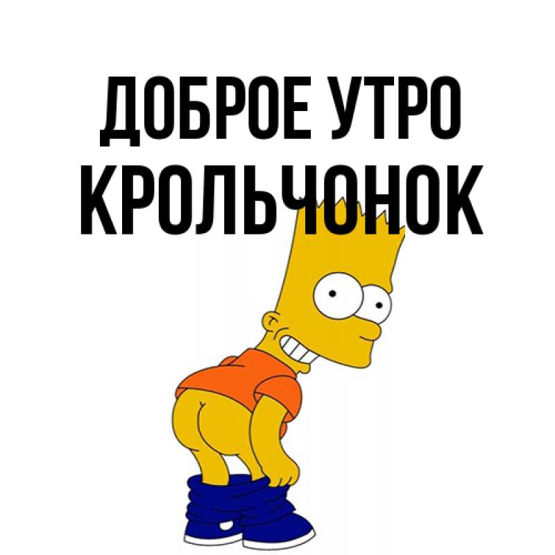 Картинка Доброе утро, Крольчонок