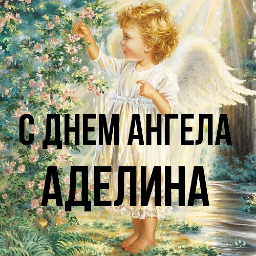 Открытка на каждый день с именем, Аделина С днем ангела собирает цветы Прикольная открытка с пожеланием онлайн скачать бесплатно 