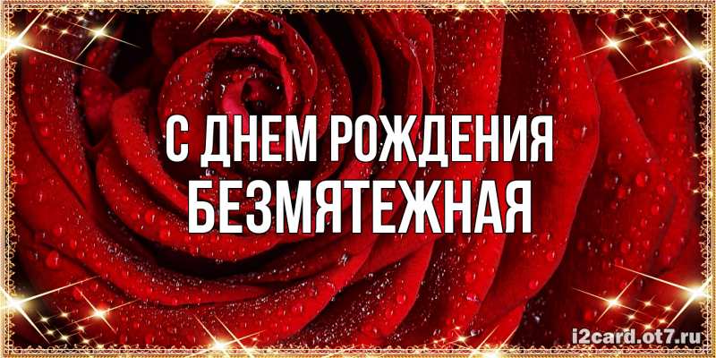 Картинка С днем рождения, безмятежная