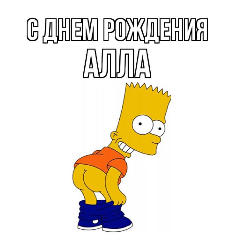 Картинка С днем рождения, Алла