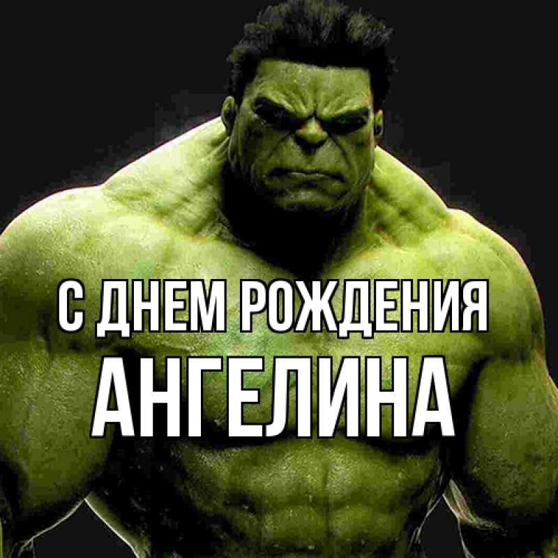 Картинка С днем рождения, ангелина