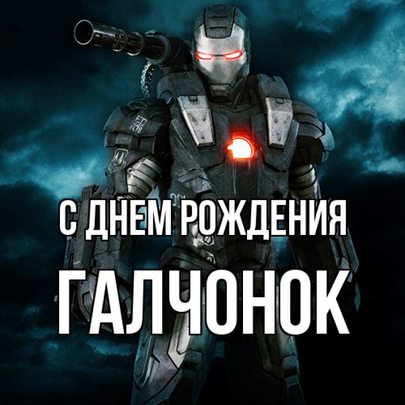 Картинка С днем рождения, галчонок