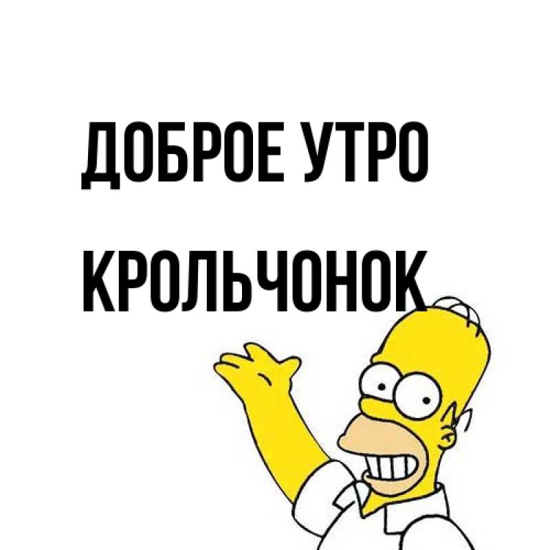 Картинка Доброе утро, Крольчонок