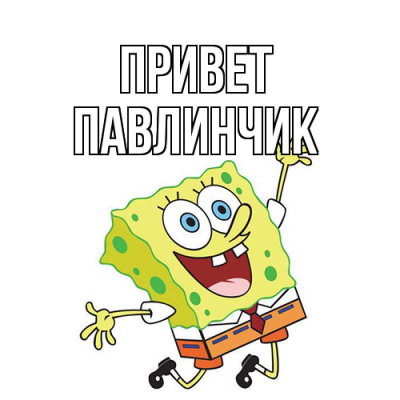 Открытка с именем, Павлинчик, Привет