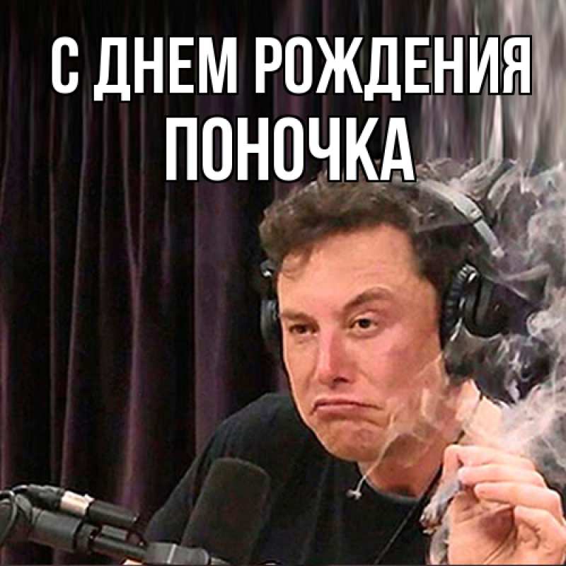 Открытка с именем, поночка, С днем рождения