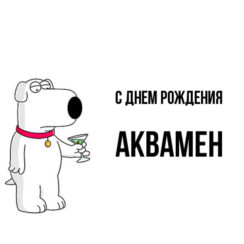 Картинка С днем рождения, Аквамен