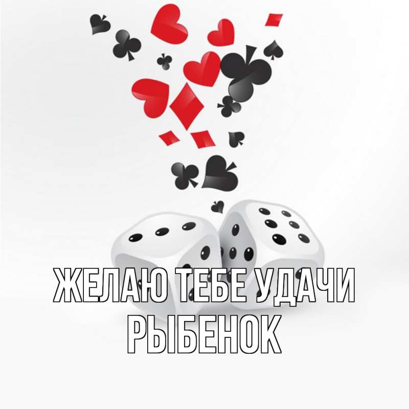 Картинка Желаю тебе удачи, Рыбенок