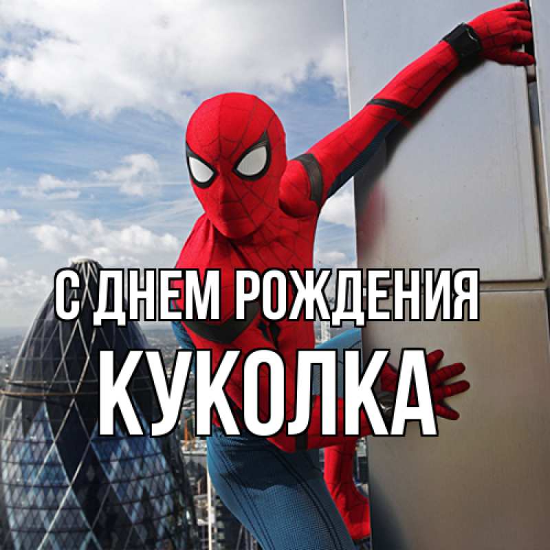 Картинка С днем рождения, Куколка