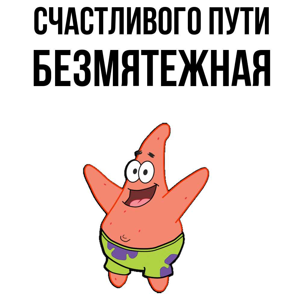 Открытка на каждый день с именем, безмятежная Счастливого пути желает тебе хорошей дороги Прикольная открытка с пожеланием онлайн скачать бесплатно 