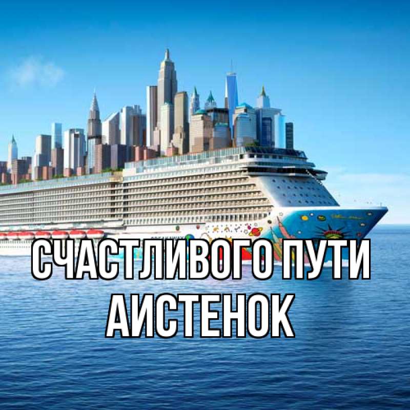 Картинка Счастливого пути, аистенок