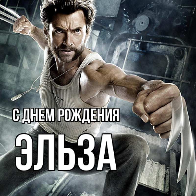 Картинка С днем рождения, Эльза