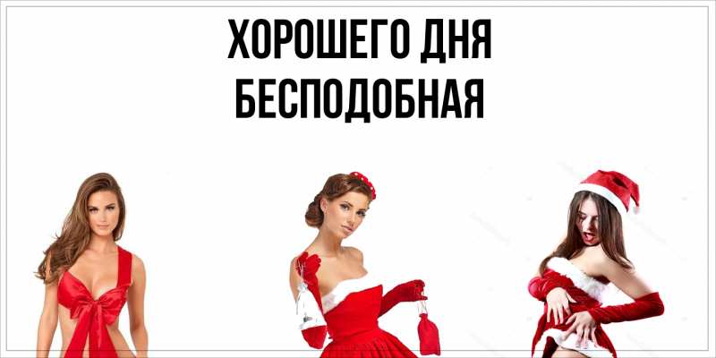 Картинка Хорошего дня, бесподобная