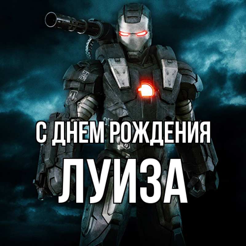 Картинка С днем рождения, Луиза