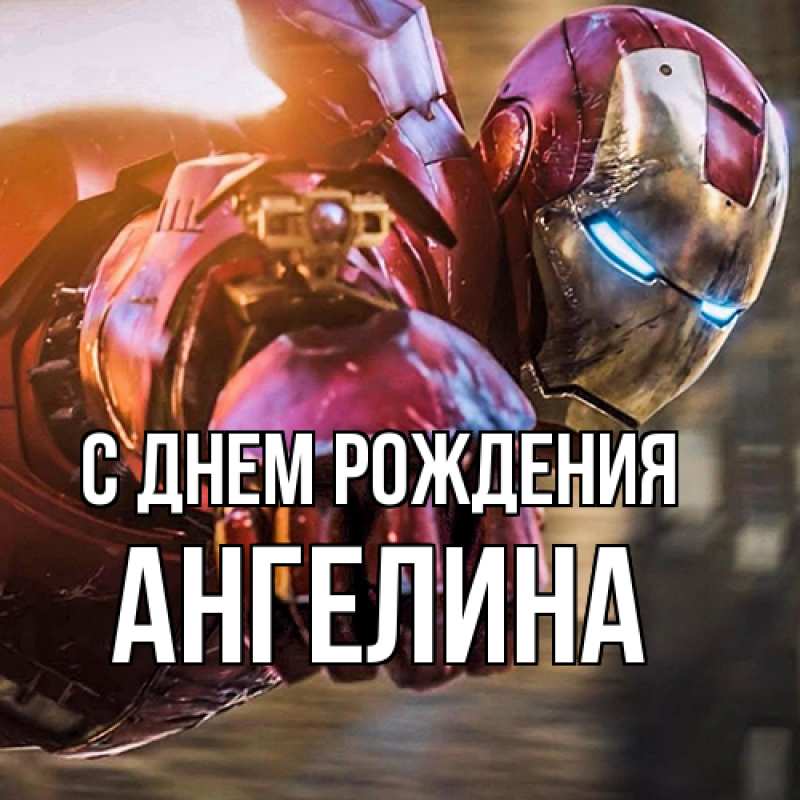 Картинка С днем рождения, ангелина