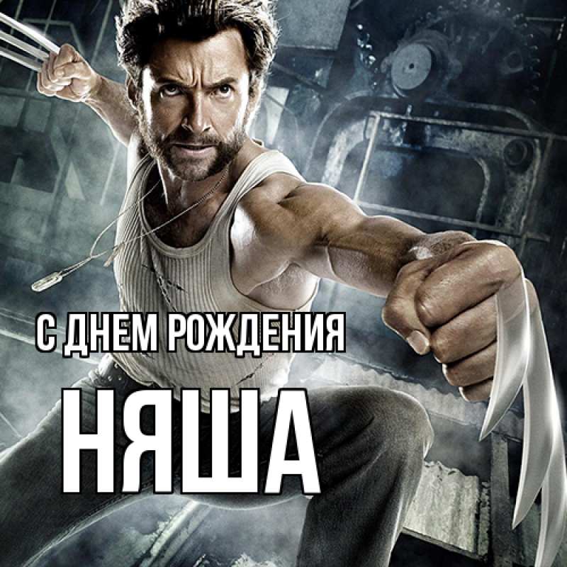 Картинка С днем рождения, няша