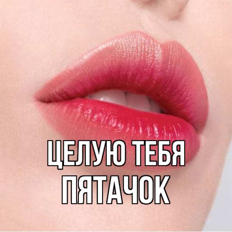 Картинка Целую тебя, Пятачок