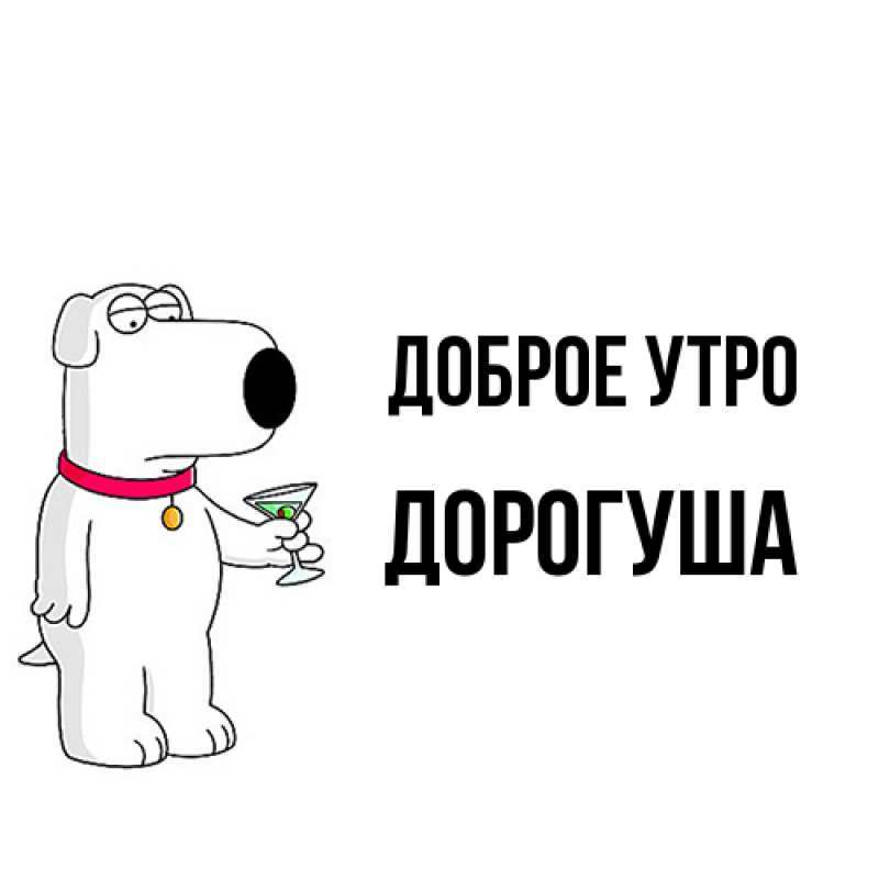 Картинка Доброе утро, дорогуша