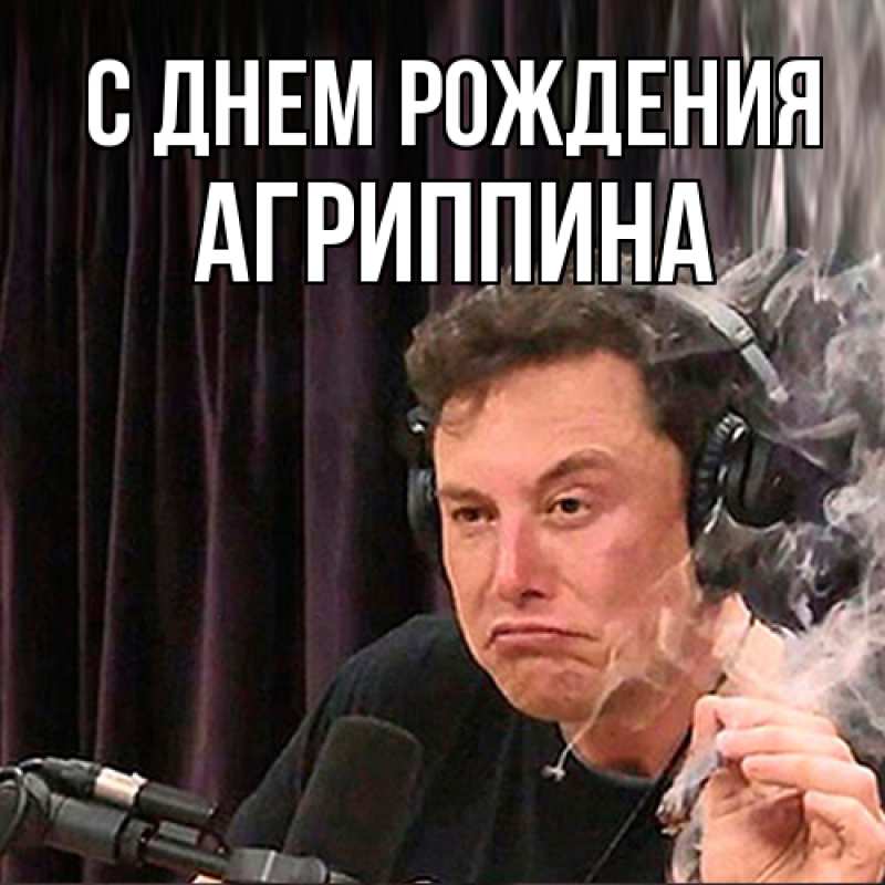 Картинка С днем рождения, Агриппина