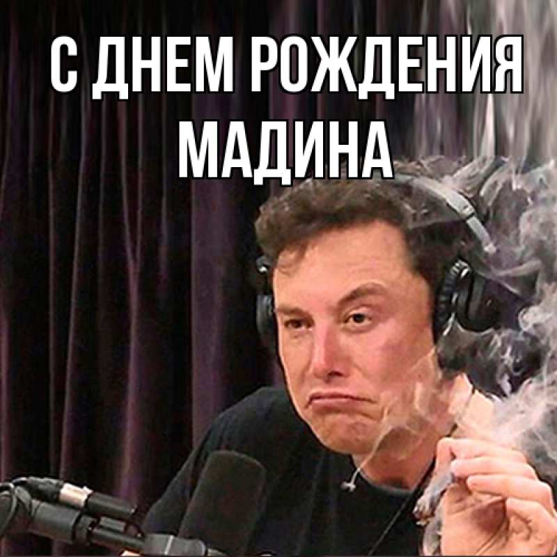 Картинка С днем рождения, Мадина