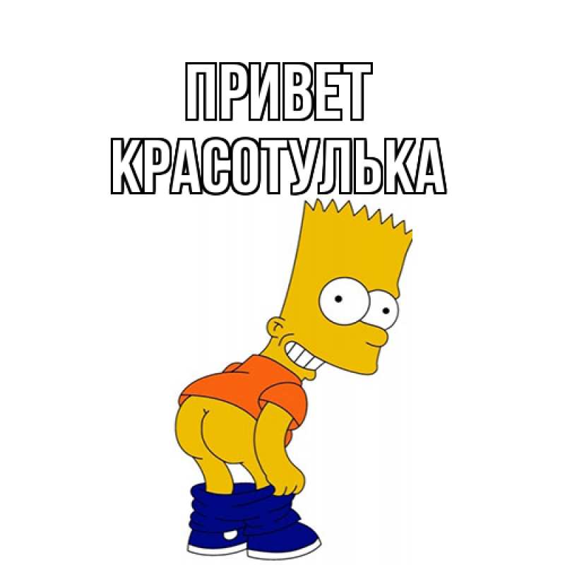 Картинка Привет, красотулька