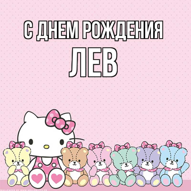 Картинка С днем рождения, Лев