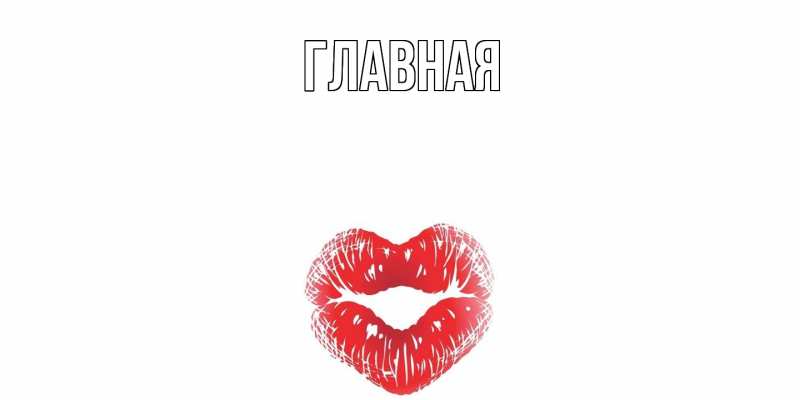 Открытка с именем, Выздоравливай, 