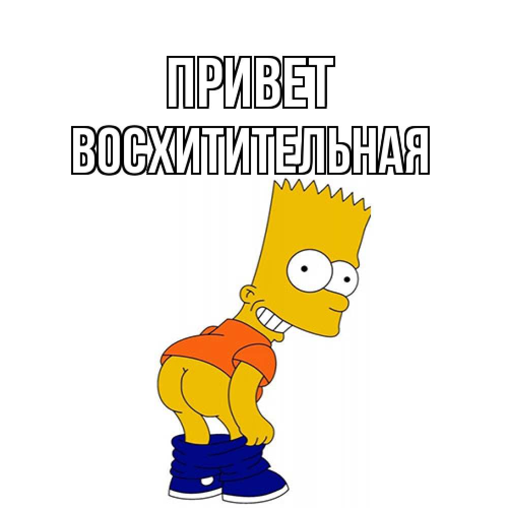 Открытка на каждый день с именем, восхитительная Привет попочка Прикольная открытка с пожеланием онлайн скачать бесплатно 