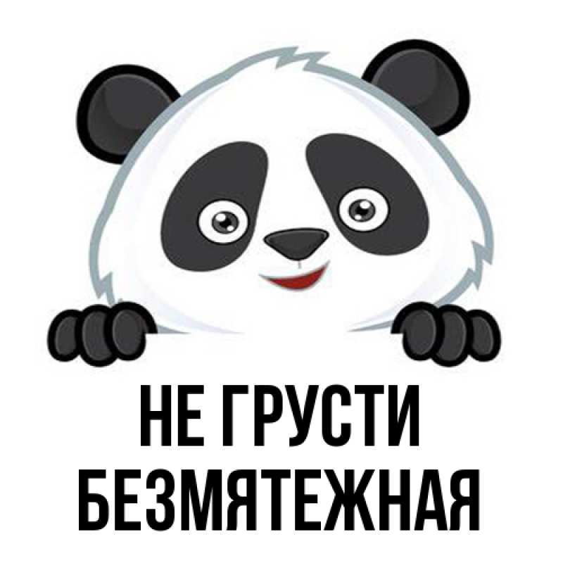 Открытка с именем, безмятежная, Не грусти