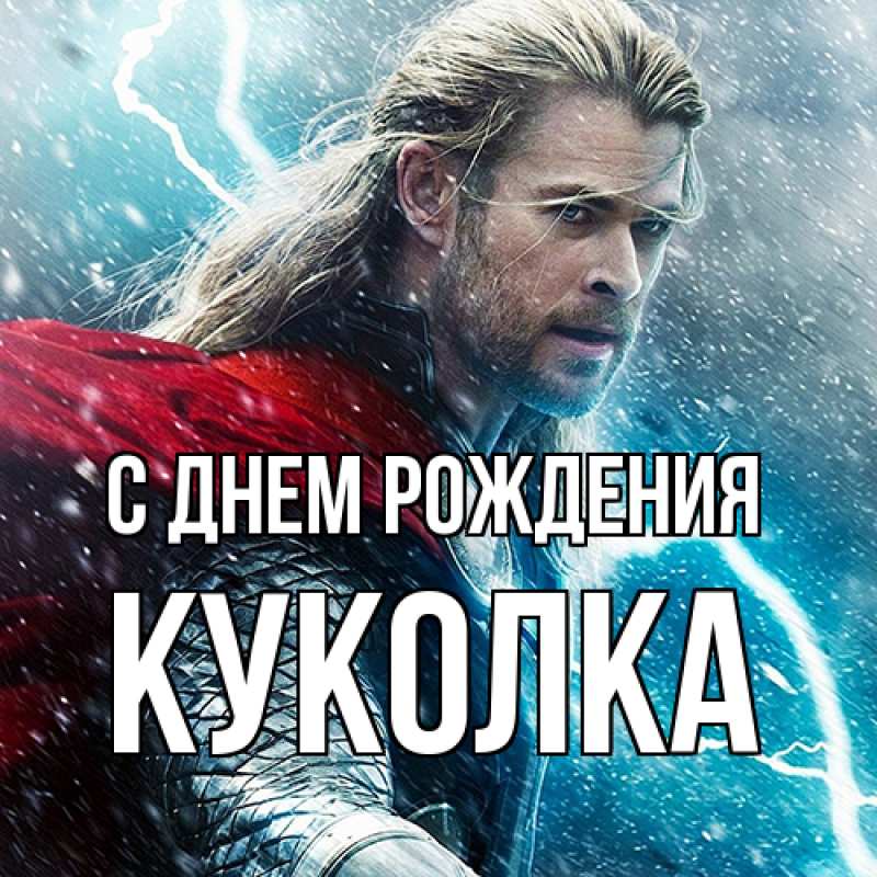 Картинка С днем рождения, Куколка