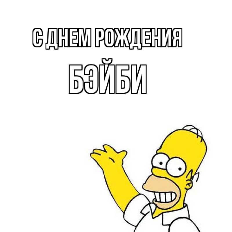 Открытка с именем, бэйби, С днем рождения