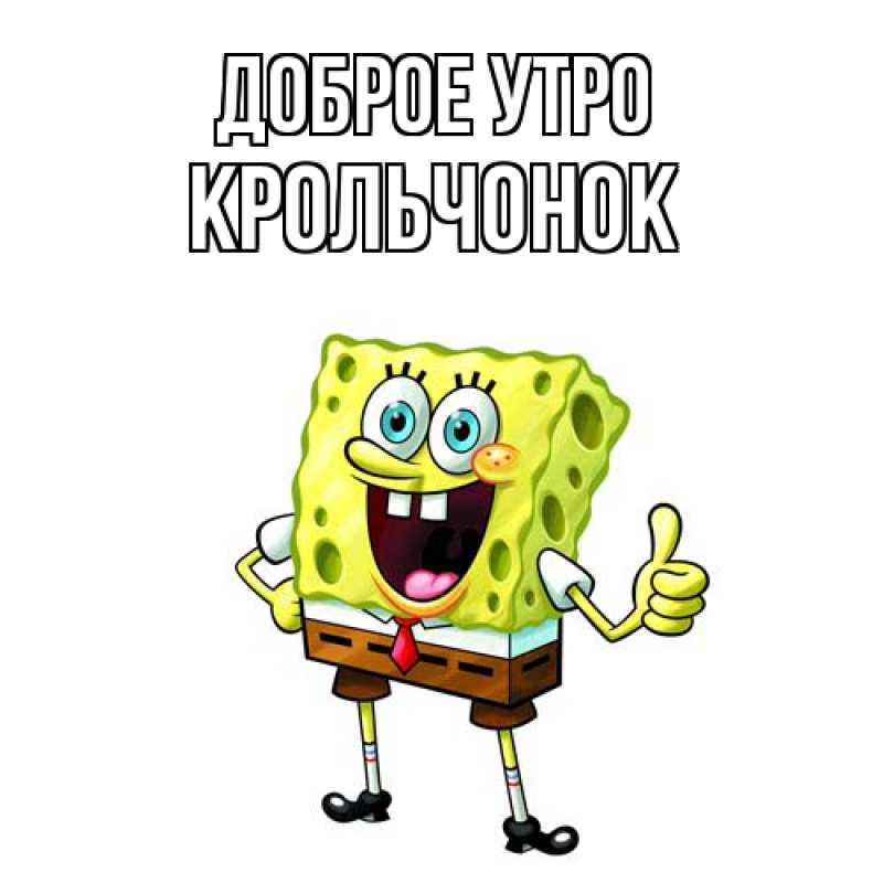 Картинка Доброе утро, Крольчонок