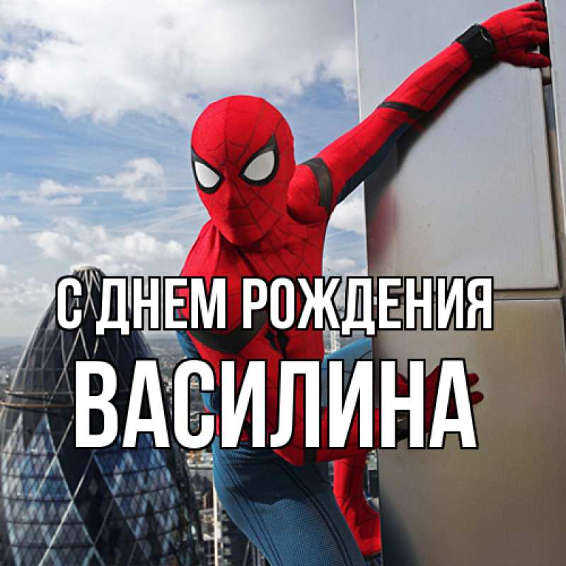 Картинка С днем рождения, Василина