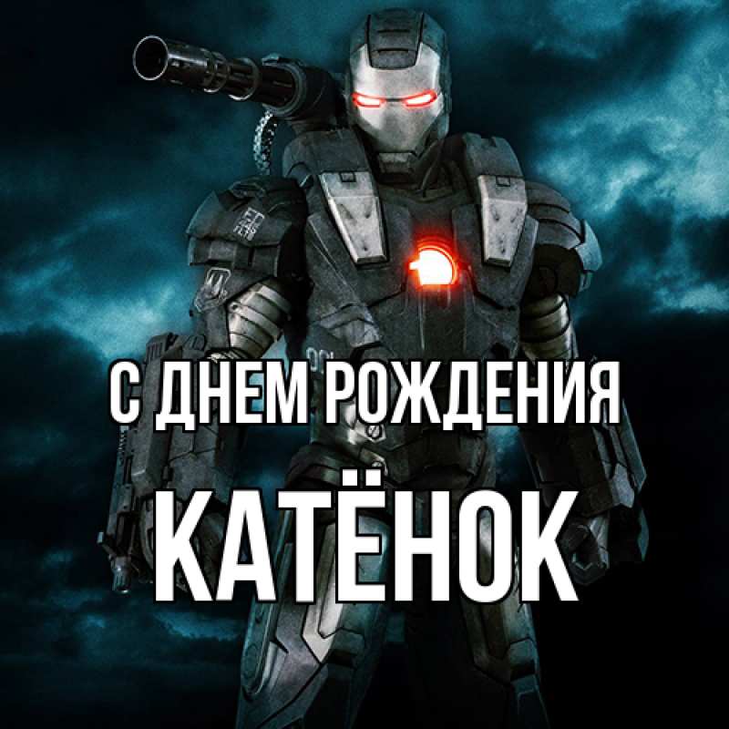 Картинка С днем рождения, Катёнок
